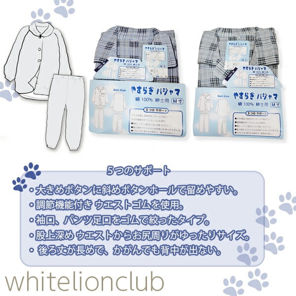 メンズ 綿100% 介護用 長袖パジャマ やすらぎパジャマ M/L メンズ 綿100% 介護用 長袖パジャマ やすらぎパジャマ M/L