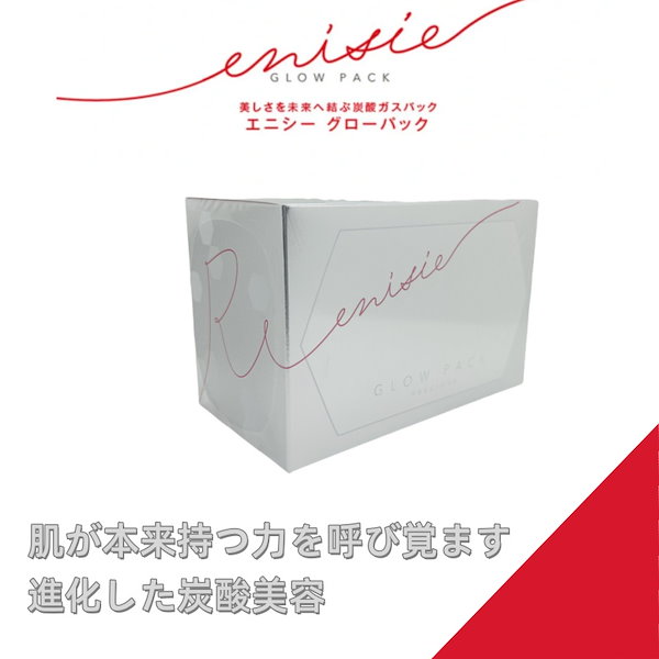 エニシーグローパックプレシャス 炭酸ガスパック 10回分セット2箱 enisie エニシーグローパック プレシャス 10回分 2個セット フェイス