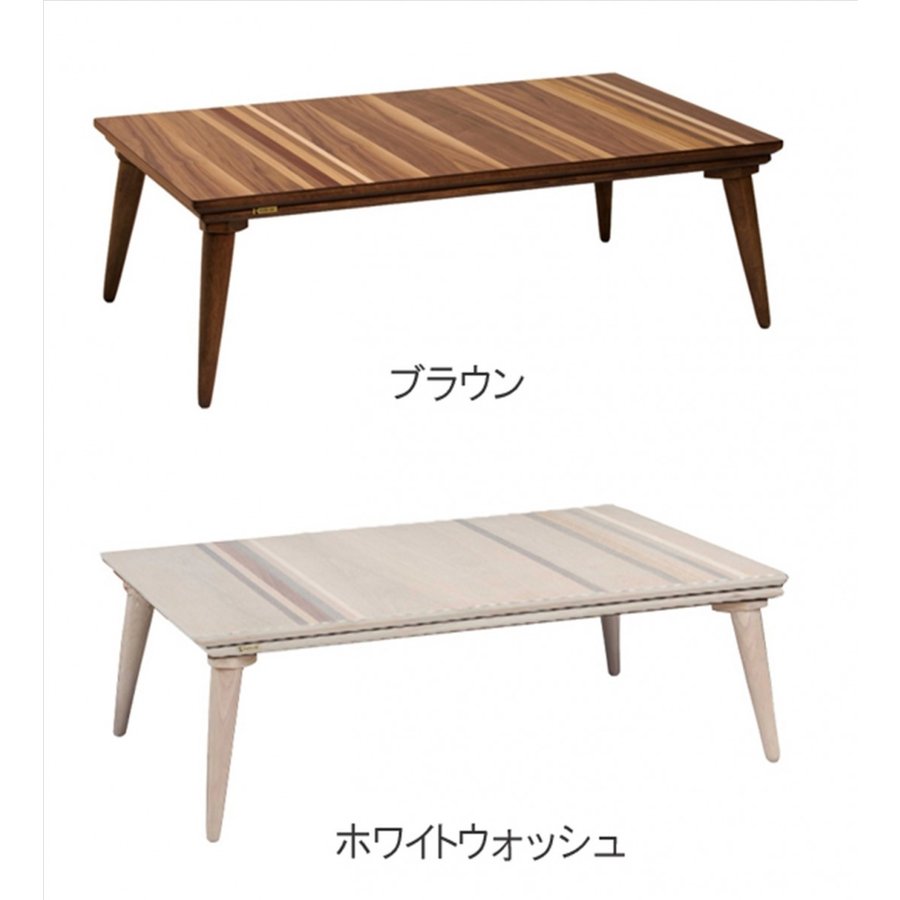 コタツ こたつテーブル プレス 長方形 幅120cm 突板 ウォールナット 家具調コタツ オシャレ