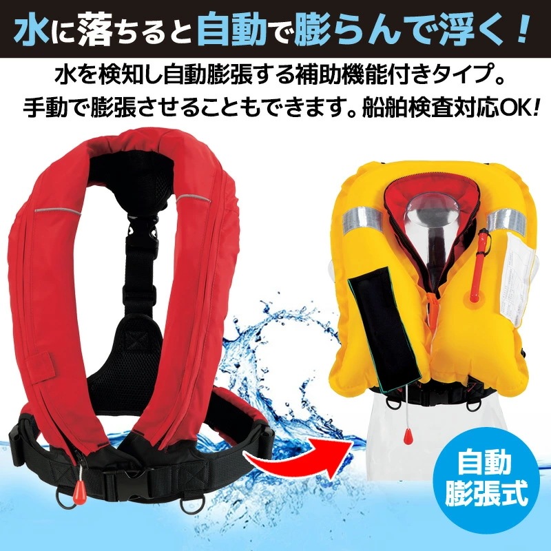 自動膨張式ライフジャケット オーシャンRE-5型 桜マーク付タイプA T字型固定式 国交省認定品 検 自動膨張式ライフジャケット オーシャンRE-5型 桜マーク付タイプA T字型固定式 国交省認定品 検
