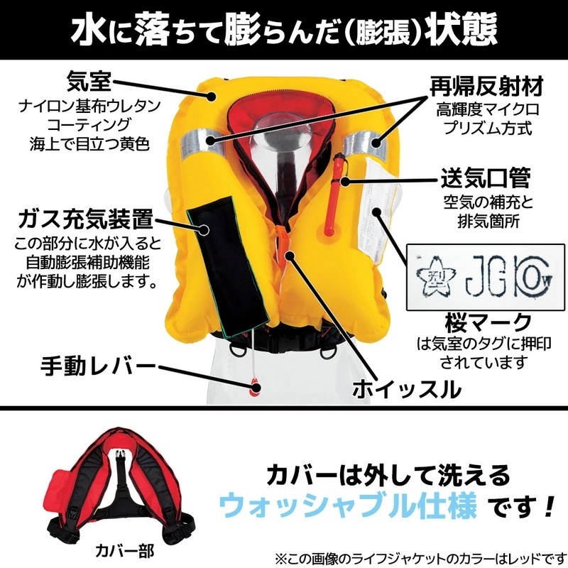 自動膨張式ライフジャケット オーシャンRE-5型 桜マーク付タイプA T字型固定式 国交省認定品 検 自動膨張式ライフジャケット オーシャンRE-5型 桜マーク付タイプA T字型固定式 国交省認定品 検