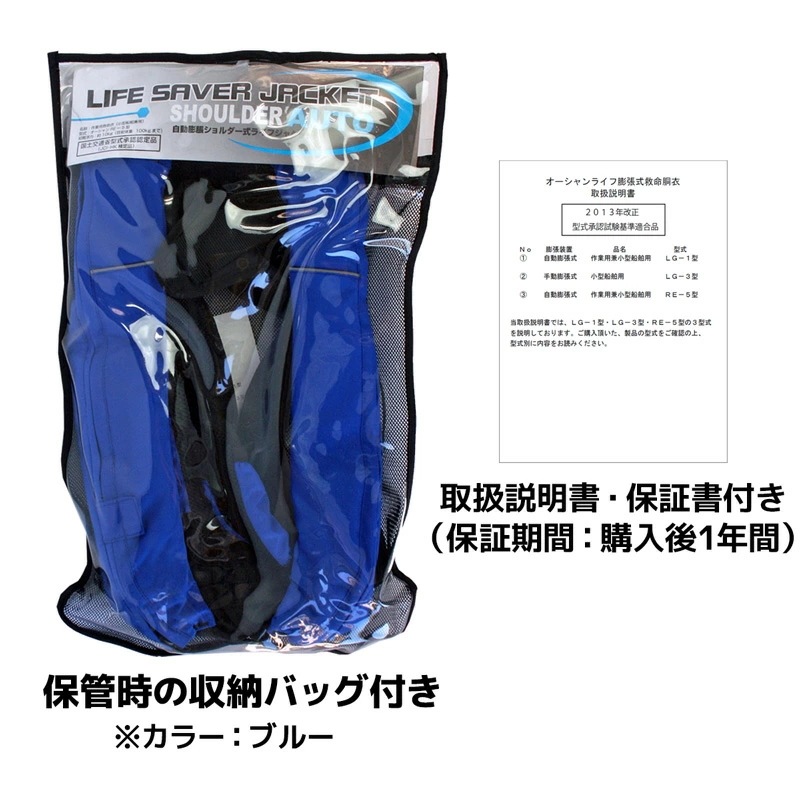自動膨張式ライフジャケット オーシャンRE-5型 桜マーク付タイプA T字型固定式 国交省認定品 検 自動膨張式ライフジャケット オーシャンRE-5型 桜マーク付タイプA T字型固定式 国交省認定品 検