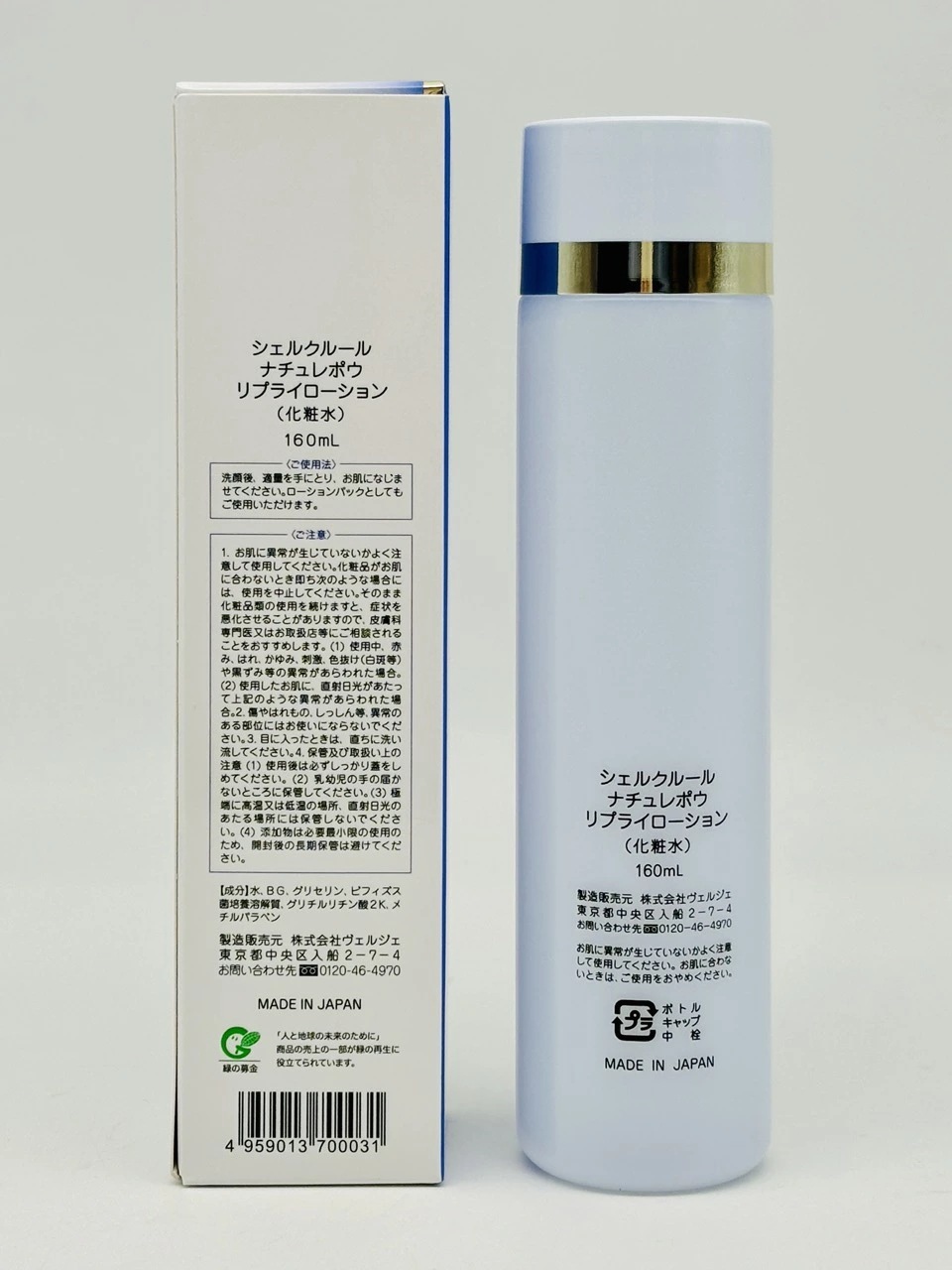 【国内正規品 2本セット】シェルクルール化粧品 ナチュレポウ リプライローション 160ml 化粧水 保湿 スキンケア 医薬部外品 【国内正規品 2本セット】シェルクルール化粧品 ナチュレポウ リプライローション 160ml 化粧水 保湿 スキンケア 医薬部外品
