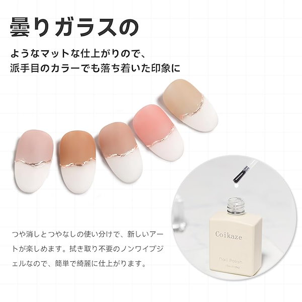 Qoo10] Coikaze ジェルネイル マット ト
