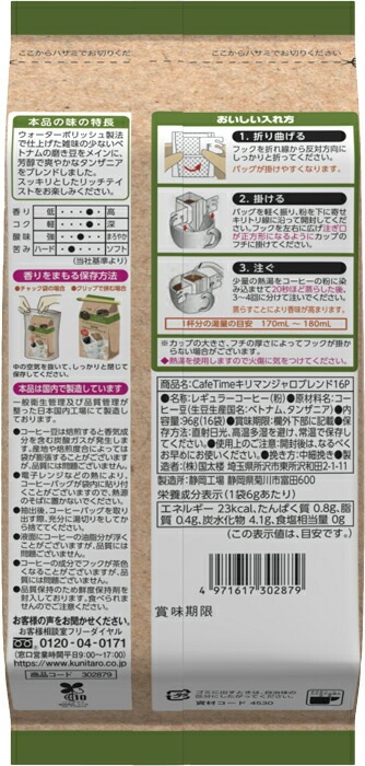 国太楼 カフェタイム キリマンジャロブレンド 6g×16杯 24袋 (12袋入×2 まとめ買い) コーヒー 珈琲 ドリップコーヒー