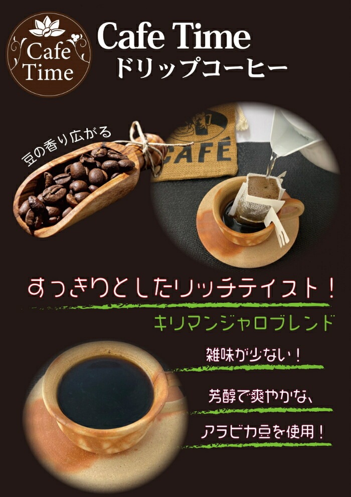 国太楼 カフェタイム キリマンジャロブレンド 6g×16杯 24袋 (12袋入×2 まとめ買い) コーヒー 珈琲 ドリップコーヒー
