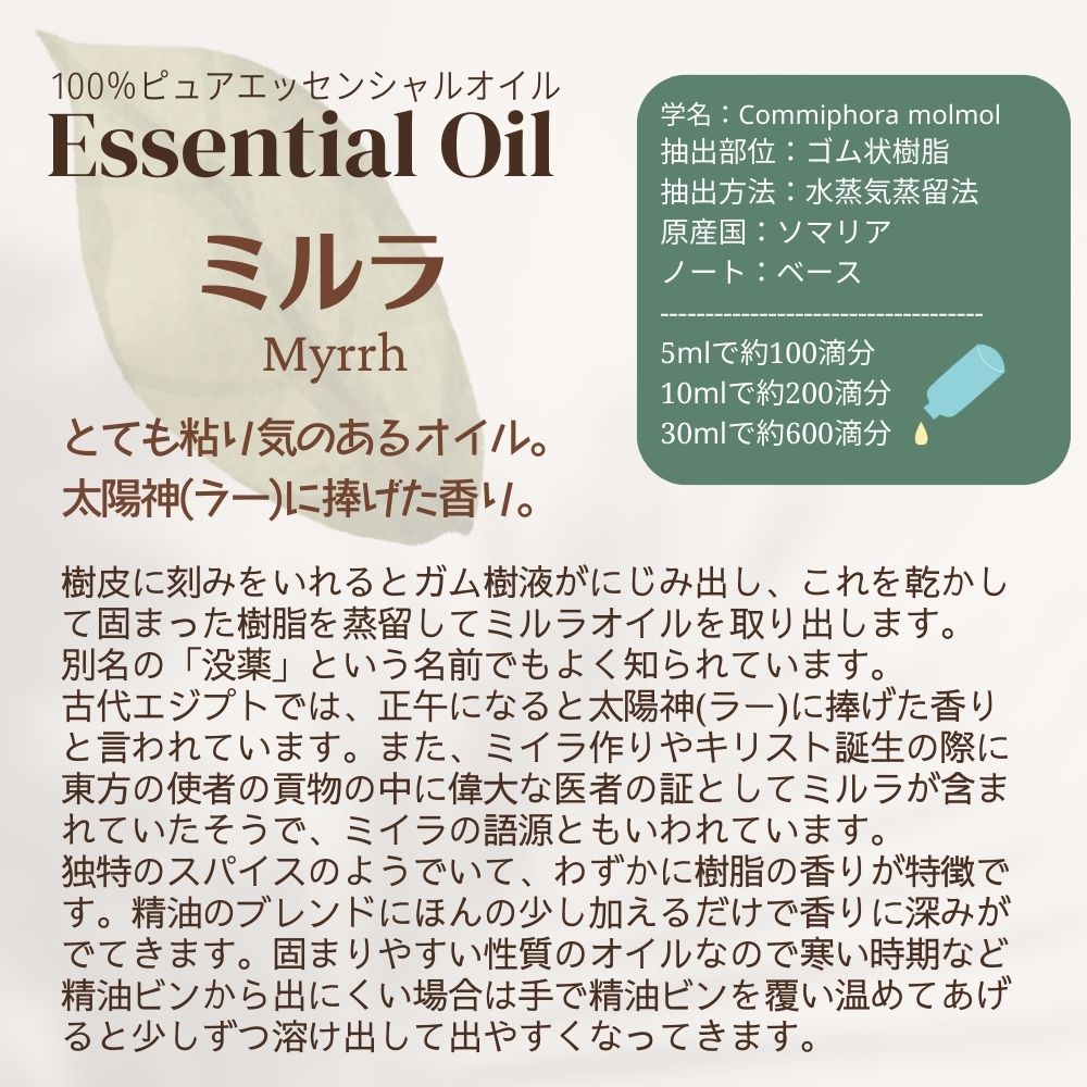 ミルラオイル 没薬 30ml アロマオイル エッセンシャルオイル 精油 ミルラオイル 没薬 30ml アロマオイル エッセンシャルオイル 精油