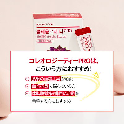 Qoo10] FOODOLOGY コレオロジー 60粒 / コレ3種セット : 健康