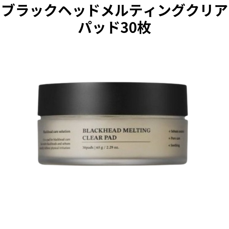 [正規品]３種セット／ブラックヘッドメルティングクリアパッド30枚／ グリーントマトポアリフティングアンプルプラス75ml／グリーントマトダブルクレンジングアンプルオイル200ml