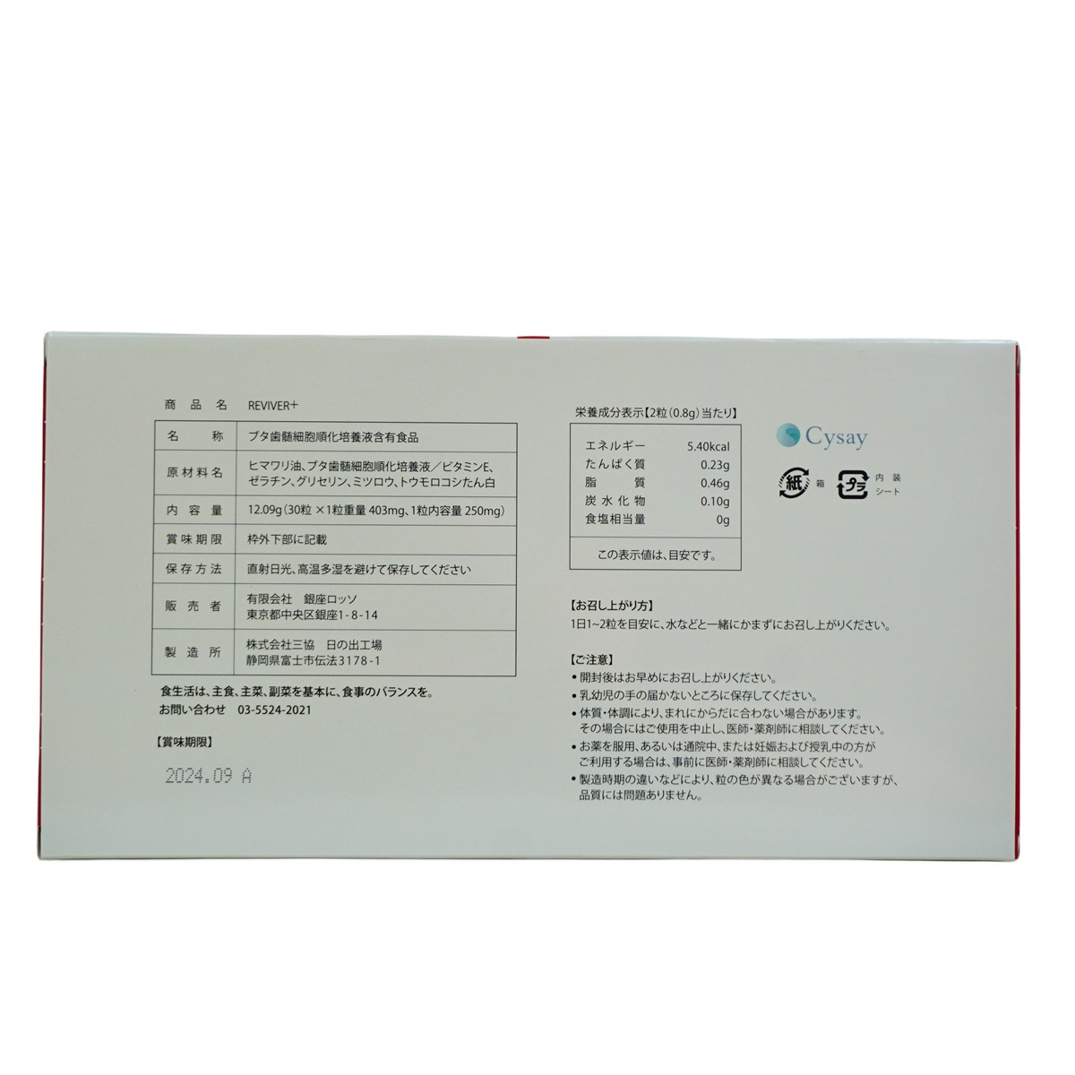 【2個セット】REVI ルヴィ リヴァイバープラス 1箱 30粒 健康サプリメント