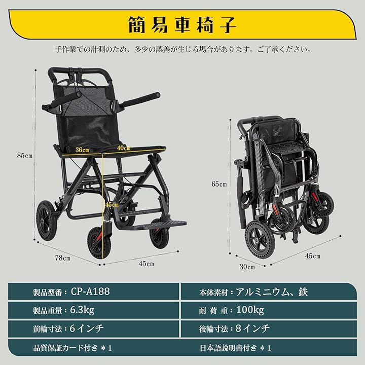 車椅子 簡易車椅子 介助式 折りたたみ 超軽量 6.3kg コンパクト 組み立て不要 ブレーキ付き 安全ベルト付き ノーパンクタイヤ 介護 室内 外出 通院 CP-A188(黒)