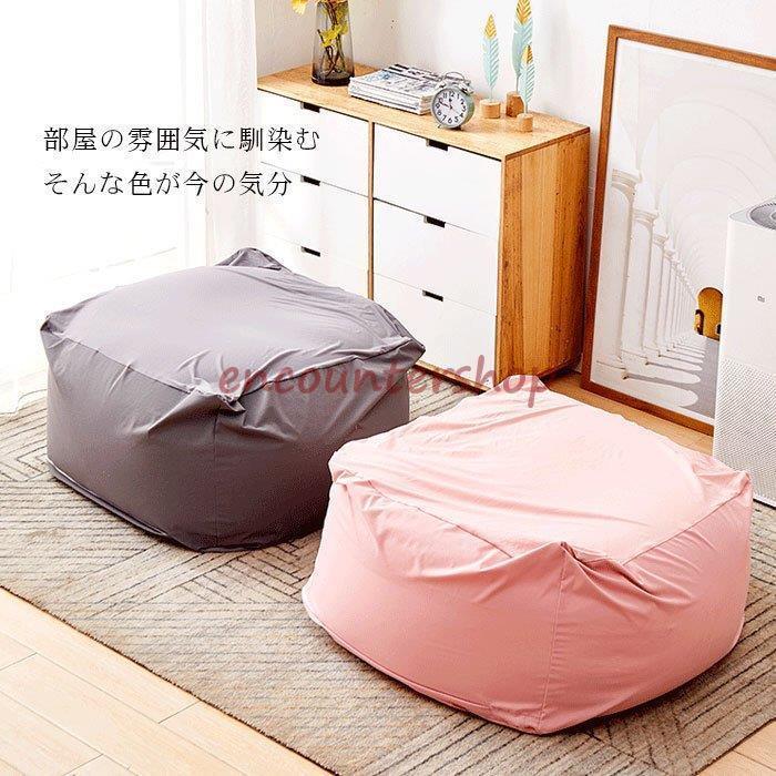 ビーズクッションカバー カバーのみ ビーズソファーカバー モダン おしゃれ 洗えるカバー 付け替え1494