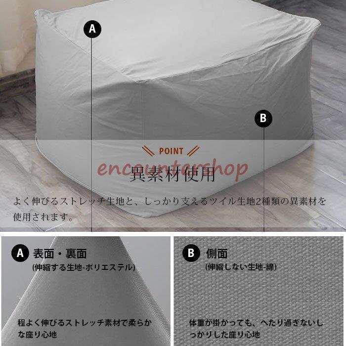 ビーズクッションカバー カバーのみ ビーズソファーカバー モダン おしゃれ 洗えるカバー 付け替え1494