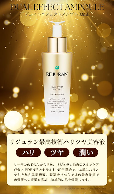 Qoo10] リジュラン 【最大44%OFF メガ割GIFT】 リ : スキンケア