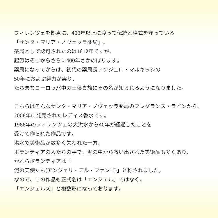 エンジェル オブ フローレンス EDC SP 50ml