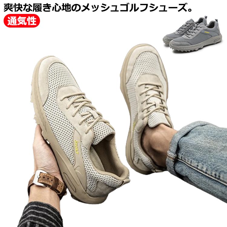 シューズ メッシュ ゴルフ靴 スパイクレスゴルフシューズ 兼用 ゴルフ ゴルフシューズ スニーカー 軽量 メッシュスニーカー 通気性 スニーカータイプ スポーツ スパイクレスシューズ シューズ メッシュ ゴルフ靴 スパイクレスゴルフシューズ 兼用 ゴルフ ゴルフシューズ スニーカー 軽量 メッシュスニーカー 通気性 スニーカータイプ スポーツ スパイクレスシューズ