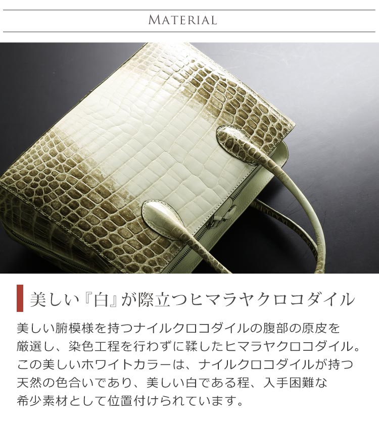 ヒマラヤクロコダイルレザーハンドバッグシャイニング加工 ヒマラヤクロコダイルレザーハンドバッグシャイニング加工