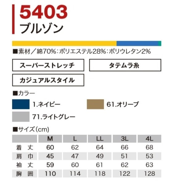 村上被服製 5403 スーパーストレッチ素材使用 ブルゾン オリーブ M 村上被服製 5403 スーパーストレッチ素材使用 ブルゾン オリーブ M