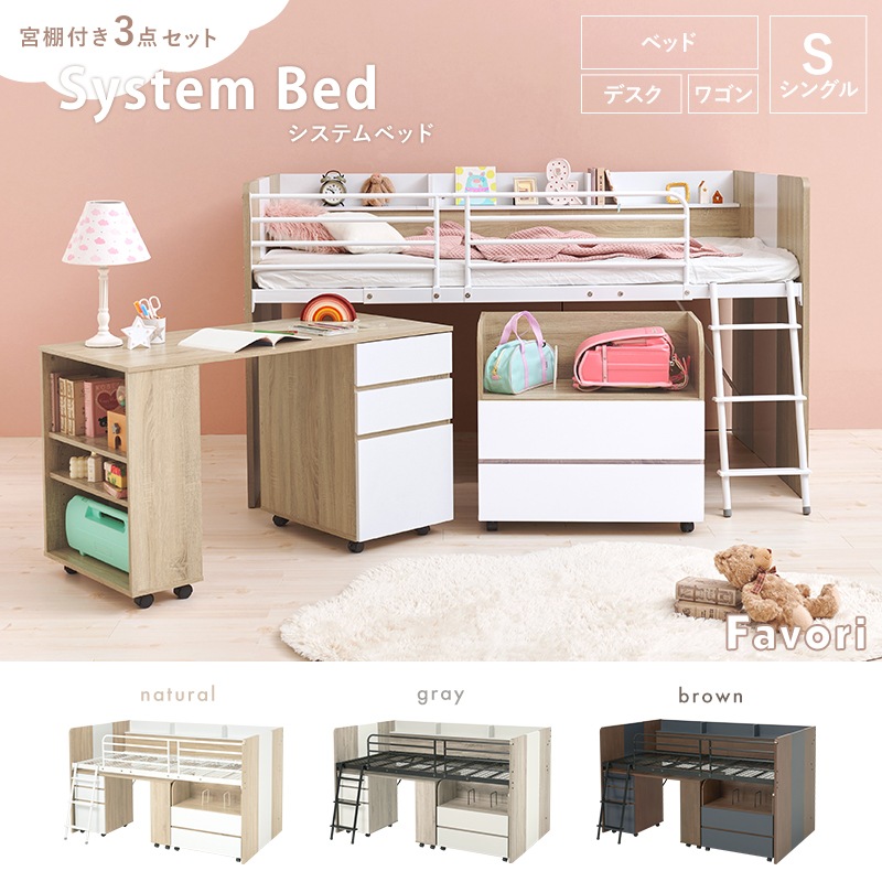 システムベッド ロフトベッド 子供 ロータイプ 子供用 ベッド 宮棚つき 学習机 机付き デスク おしゃれ シンプル コンパクト セット ファヴォリ