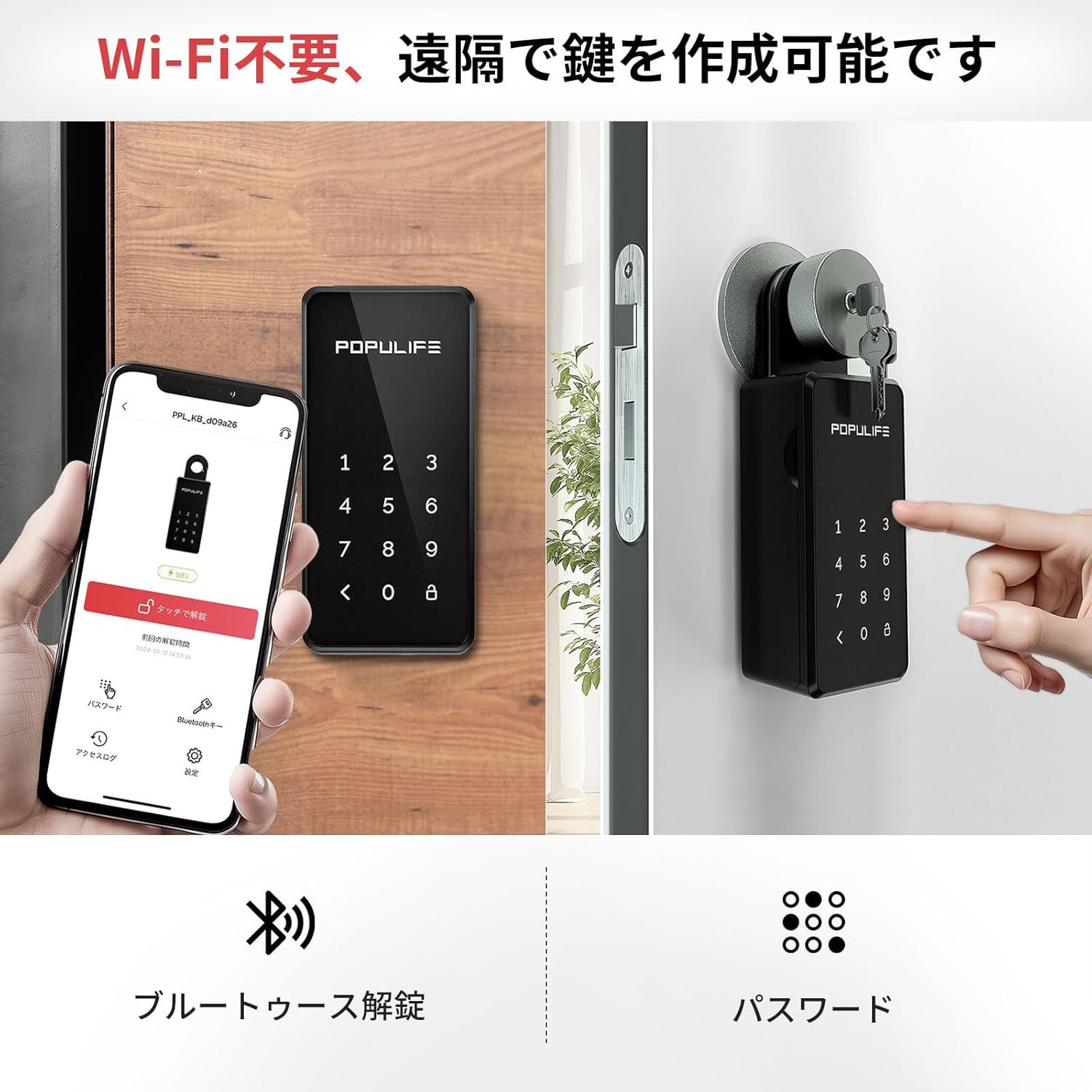 ポピュライフ スマートキーボックス 屋外 壁掛け 小型 玄関 ロック ボックス セキュリティボックス 大容量 Bluetooth 金庫 暗証番号 家庭用 防犯 盗難防止 南京錠 遠隔操作対応 スマホ施