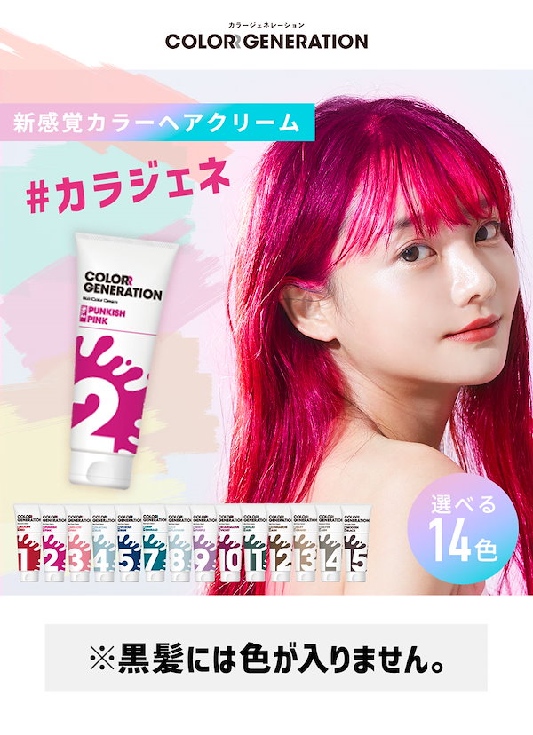 カラージェネレーション COLORR GENERATION 150g セルフ ヘアカラー トリートメント カラーバター カラーヘアクリーム カラー剤  カラーリング マニキュア メンズ 男性用