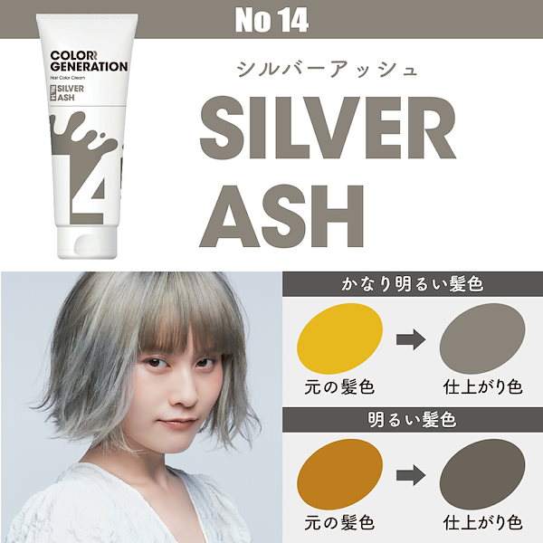 カラージェネレーション シルバーアッシュ カラーヘアクリーム 150g 4