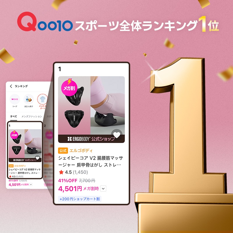 Qoo10] エルゴボディ シェイピーコア V2 腸腰筋マッサージャ