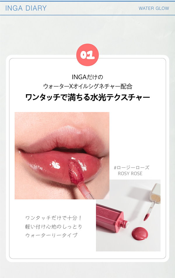 Qoo10] インガ 【公式ストア】【国内発送】[水彩リップ]