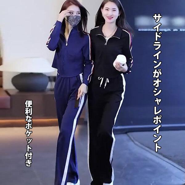 サイドライン ジャージ セットアップ レディース スウェット 上下セット スポーツウェア 運動着 部屋着 長袖 20代 30代 40代