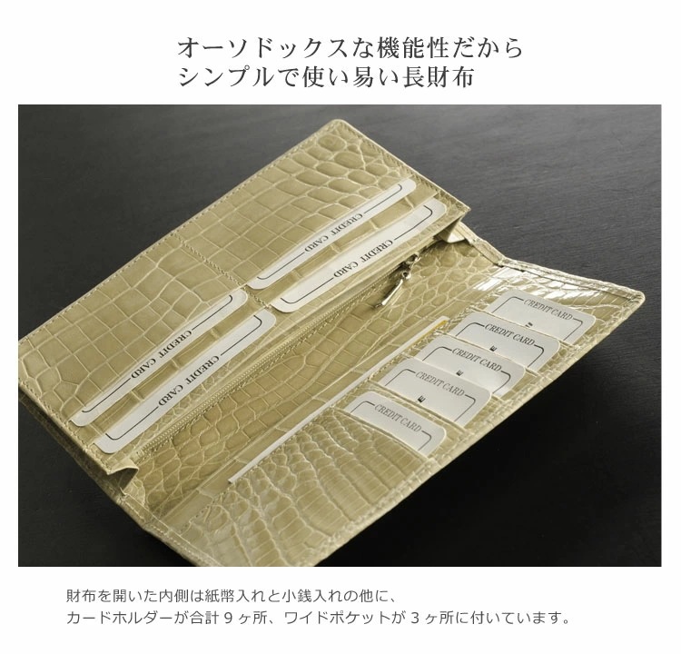 クロコダイルレザー長財布無双