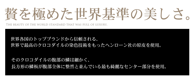 クロコダイルレザー長財布無双