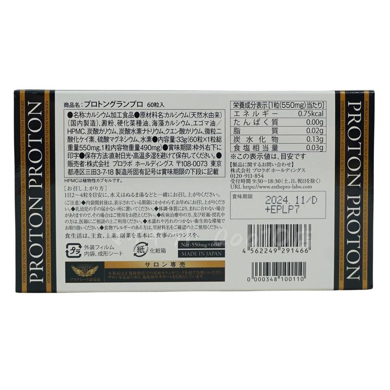 エステプロラボ プロトングランプロ 2袋セット エステプロラボ プロトン グランプロ 2箱 - メルカリ