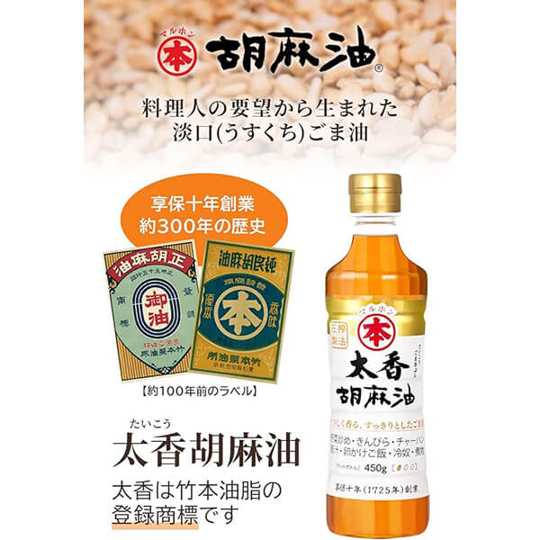 竹本油脂 マルホン 太香胡麻油 450g 5個セット ごま油 ゴマ油 圧搾 竹本油脂 マルホン 太香胡麻油 450g 5個セット ごま油 ゴマ油 圧搾