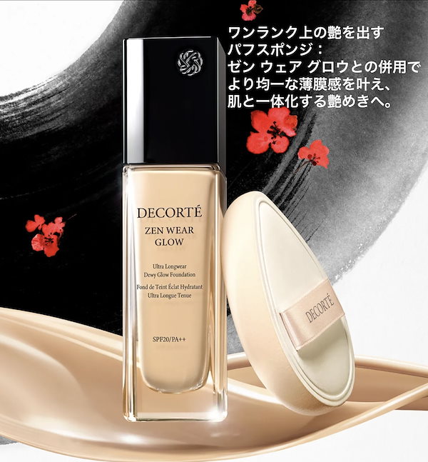 Qoo10] コスメデコルテ 【国内正規品】ゼン ウェア グロウ ベス