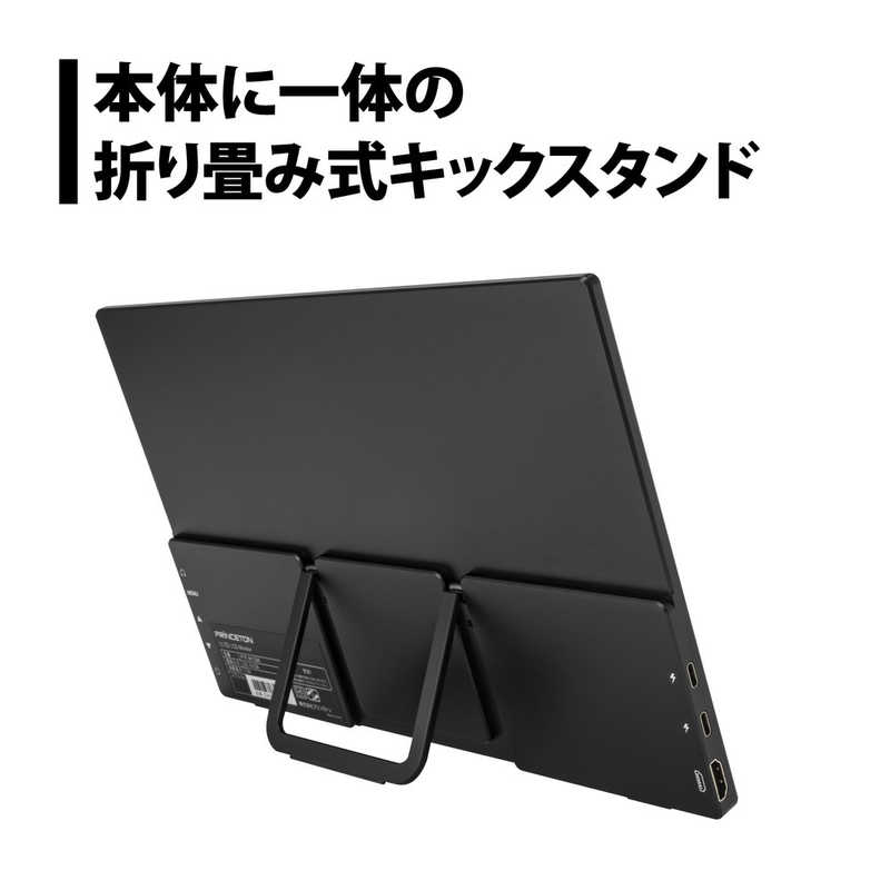 プリンストン　13.3型フルHDモバイルディスプレイ ［13.3型 / フルHD(1920×1080) / ワイド］　PTF-M133A