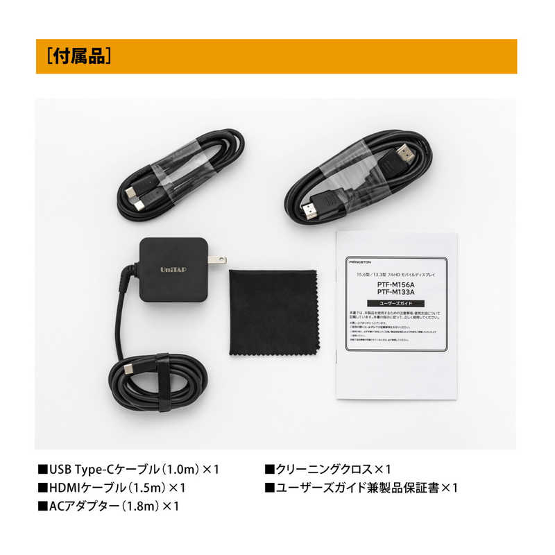 プリンストン　13.3型フルHDモバイルディスプレイ ［13.3型 / フルHD(1920×1080) / ワイド］　PTF-M133A