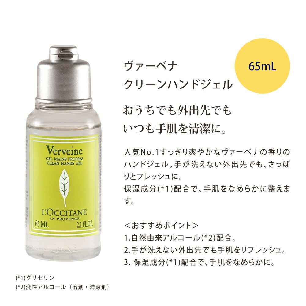 ヴァーベナ 消毒 ハンドケアギフト お試し おでかけ用 携帯用 クリーンハンドジェル 65mL アイスハンドクリーム 30mL 2個セット 男性 女性 男女兼用 誕生日 20代 30代 40代 50代 ヴァーベナ 消毒 ハンドケアギフト お試し おでかけ用 携帯用 クリーンハンドジェル 65mL アイスハンドクリーム 30mL 2個セット 男性 女性 男女兼用 誕生日 20代 30代 40代 50代