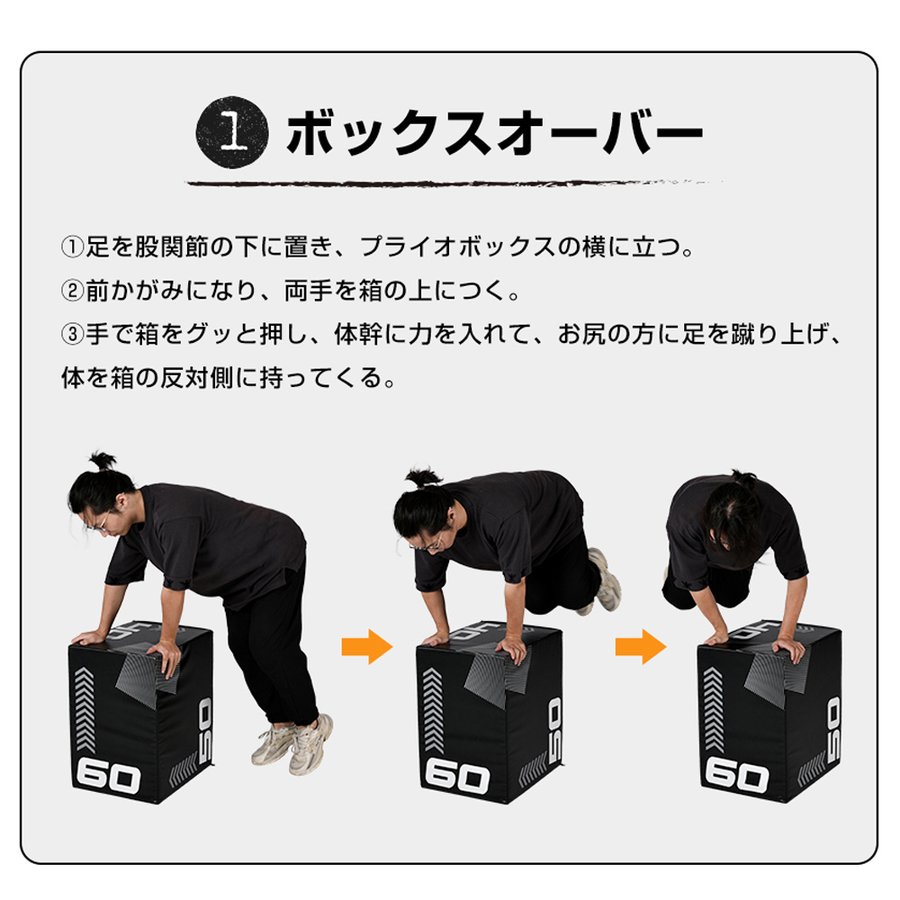 プライオボックス ジャンプ