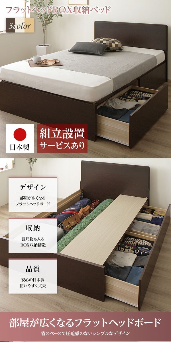 組立設置サービス 頑丈ボックス収納 ベッド セミダブル ダークブラウン 日本製 フラットヘッドボード ポケットコイルマットレス付き