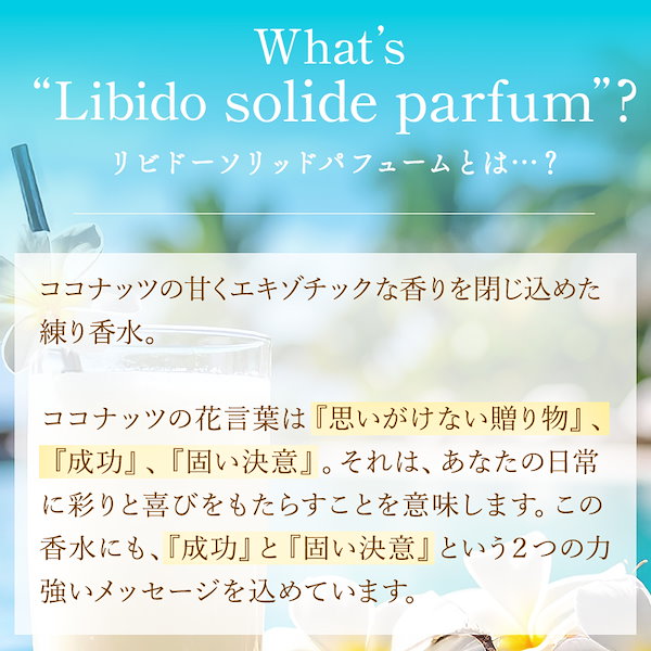 Qoo10] LCラブコスメ 【練り香水】ラブコスメ リビドー ソリッ