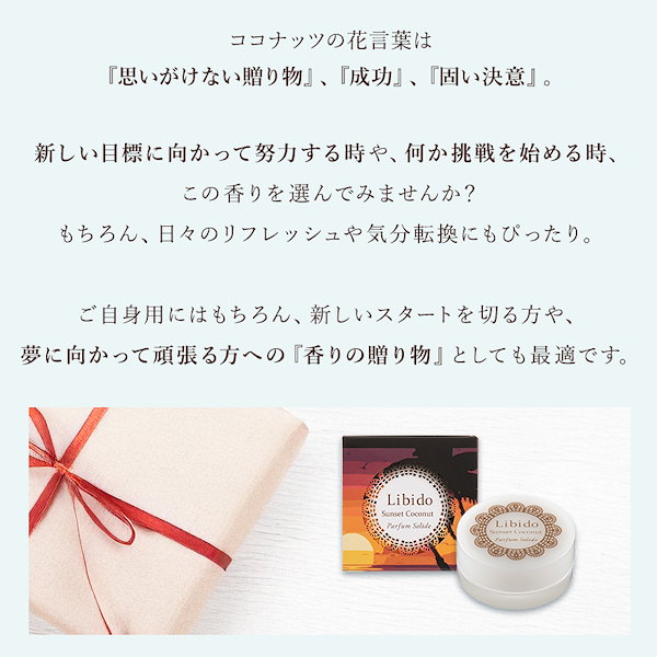Qoo10] LCラブコスメ 【練り香水】ラブコスメ リビドー ソリッ