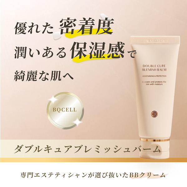 Qoo10] BQCELL 【公式】BBクリーム ダブルキュアブレミ