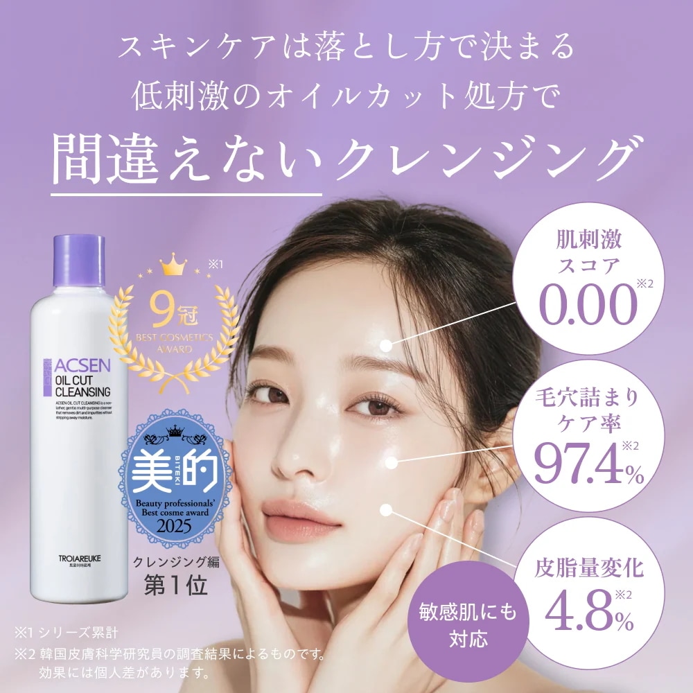 Qoo10] トロイアルケ 【公式】ACSEN オイルカットクレンジ