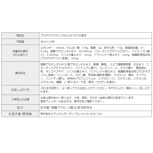 プロテオプラセンタ 35,000 3箱（50ml30本） プロテオグリカン 発酵プラセンタ プラセンタドリンク 美容ドリンク