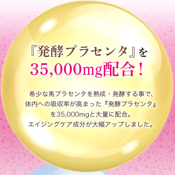 プロテオプラセンタ 35,000 3箱（50ml30本） プロテオグリカン 発酵プラセンタ プラセンタドリンク 美容ドリンク