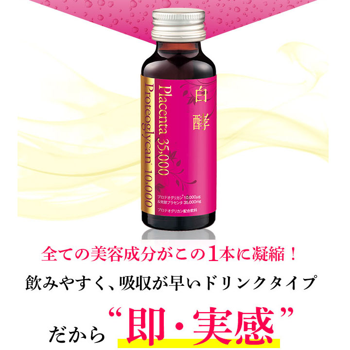 プロテオプラセンタ 35,000 3箱（50ml30本） プロテオグリカン 発酵プラセンタ プラセンタドリンク 美容ドリンク