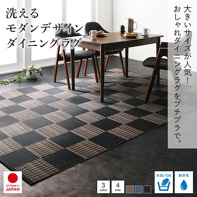 24H限定 500045831217481 : 洗える モダンデザインダイニングラグ A : 家具・インテリア 得価格安