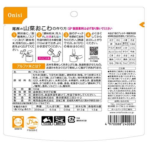 尾西食品 アルファ米 山菜おこわ 100g×50袋 (非常食・保存食)