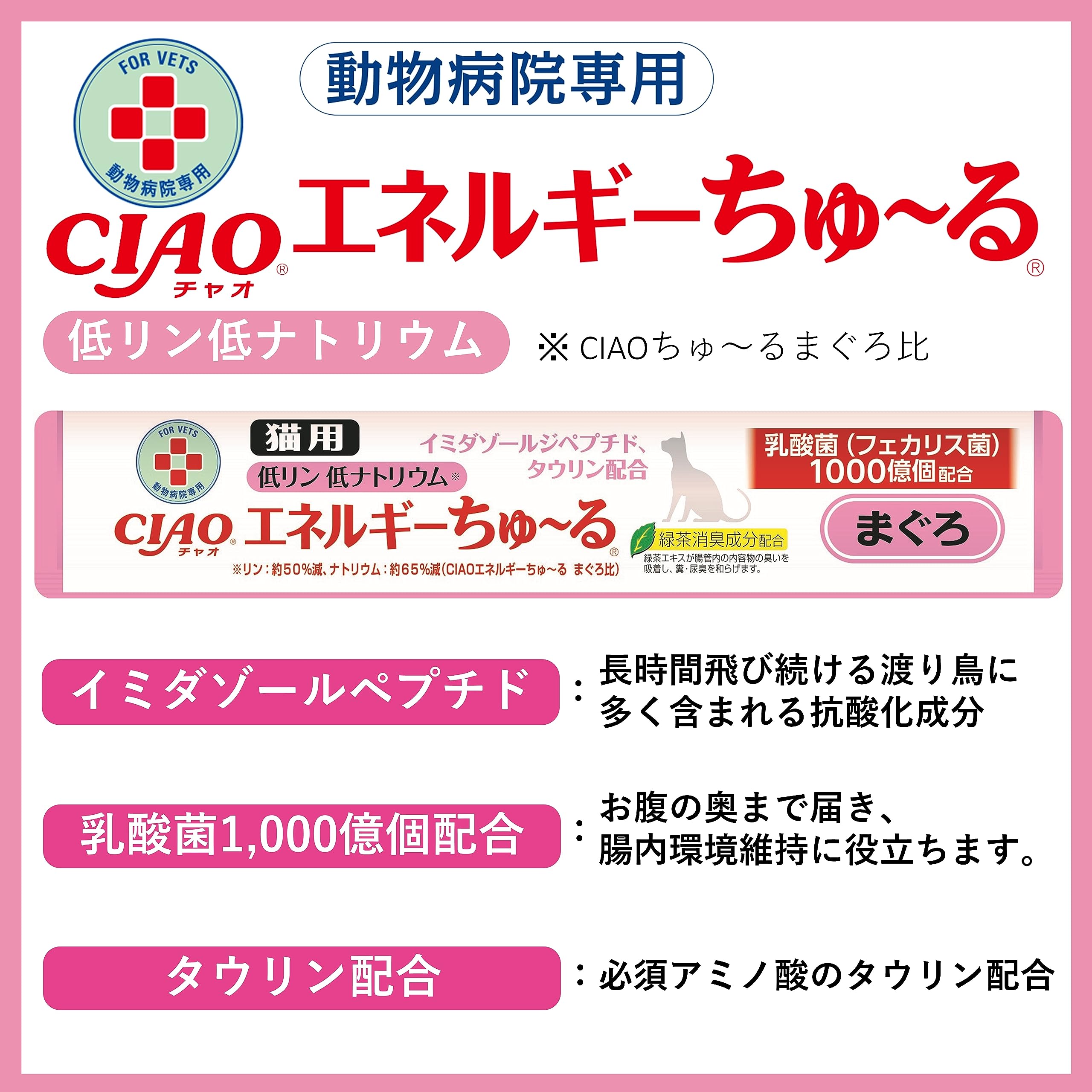 猫用おやつ エネルギーちゅ~る 乳酸菌1,000億個 低リン低ナトリウム まぐろ味14グラム (x 50本) 猫用おやつ エネルギーちゅ~る 乳酸菌1,000億個 低リン低ナトリウム まぐろ味14グラム (x 50本)