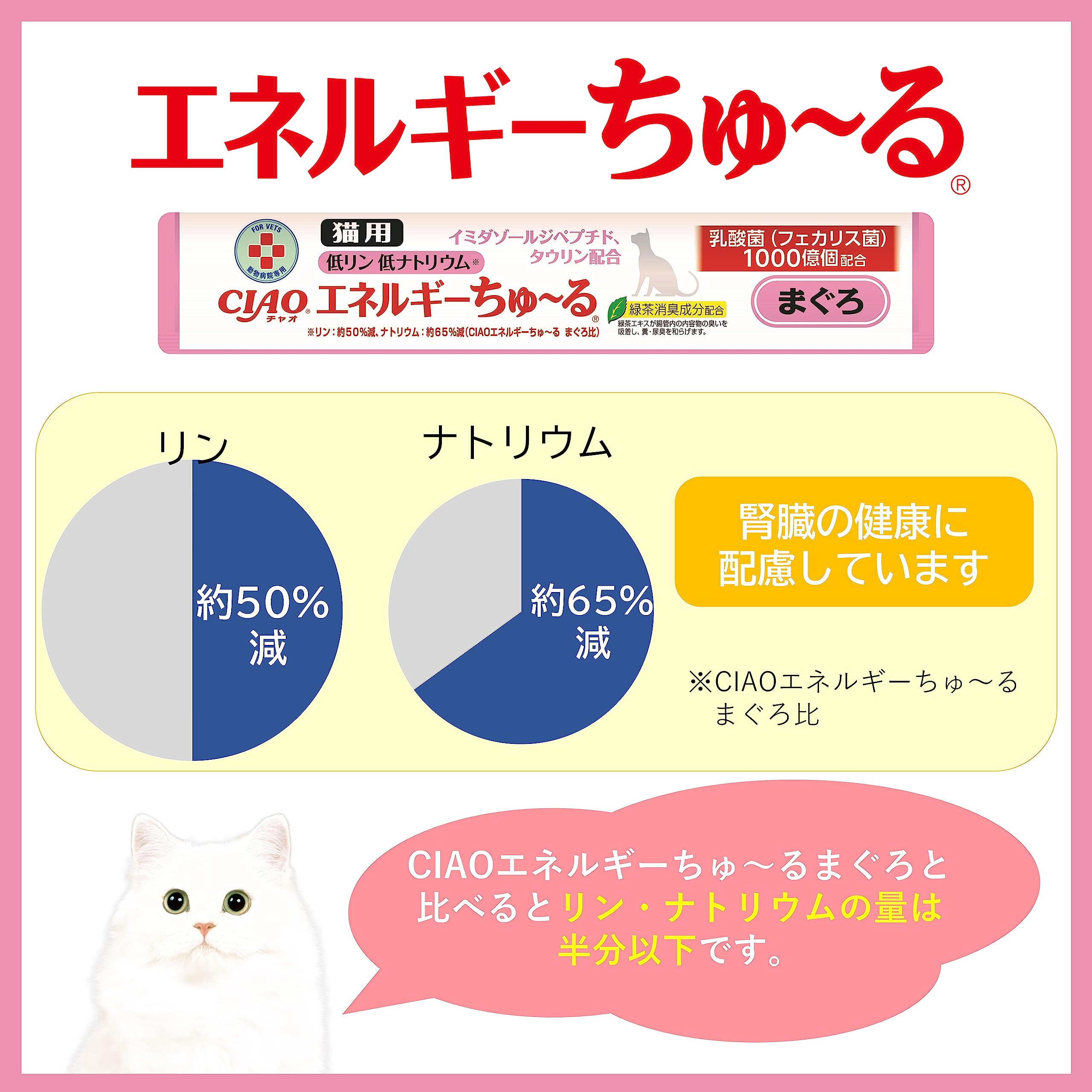 猫用おやつ エネルギーちゅ~る 乳酸菌1,000億個 低リン低ナトリウム まぐろ味14グラム (x 50本) 猫用おやつ エネルギーちゅ~る 乳酸菌1,000億個 低リン低ナトリウム まぐろ味14グラム (x 50本)